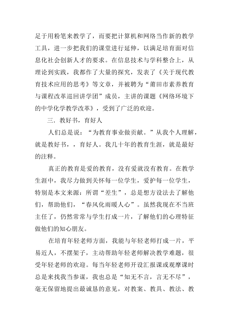 特级教师年会的述职报告_第3页
