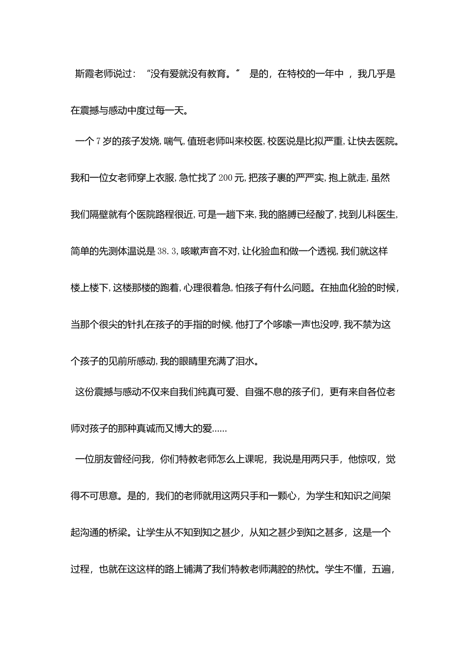 特级教师师德演讲稿范文_第2页
