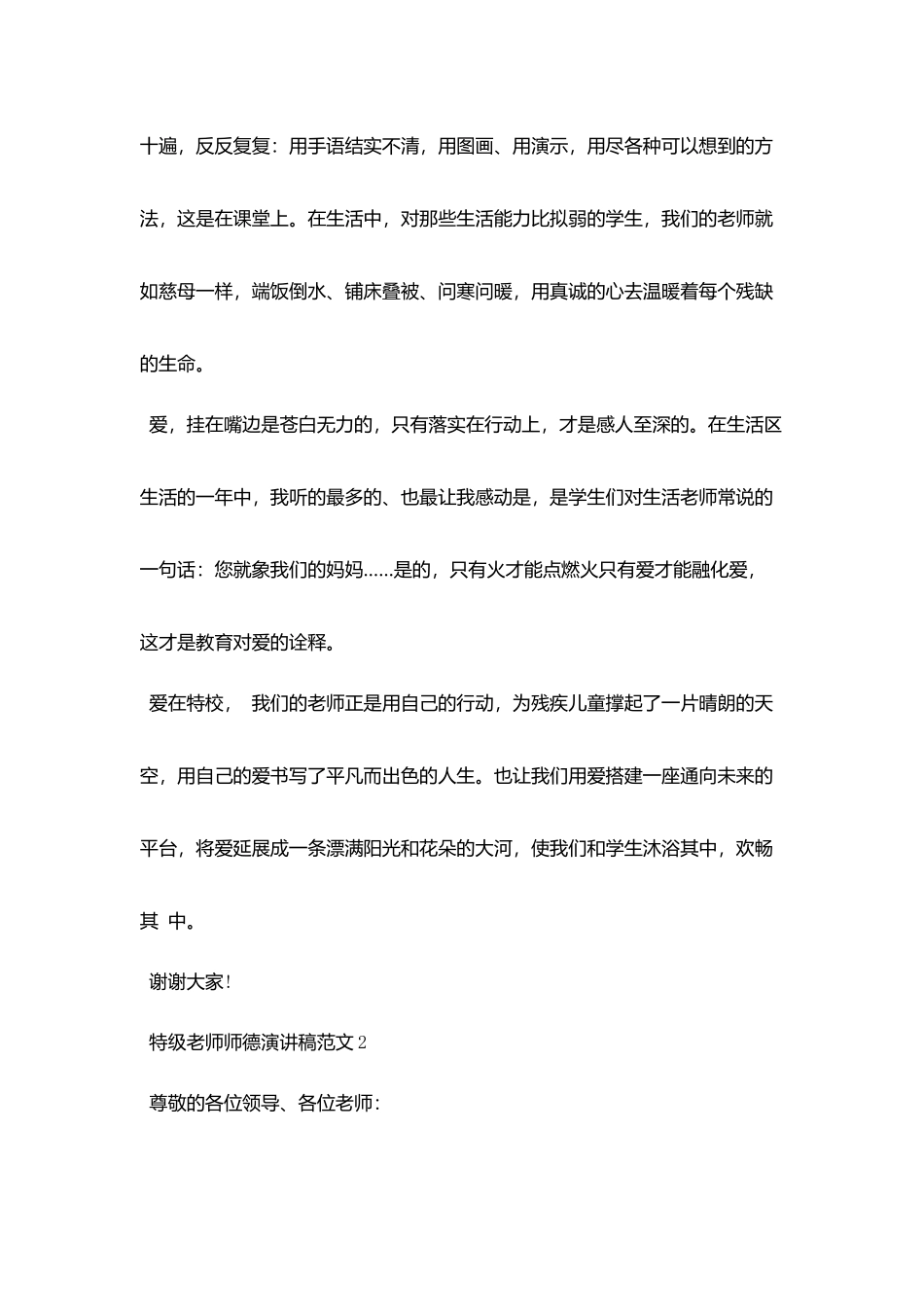 特级教师师德演讲稿范文_第3页