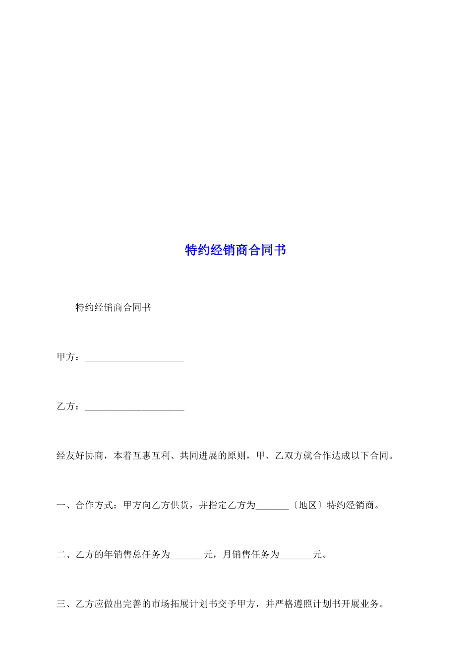 特约经销商合同书_第2页