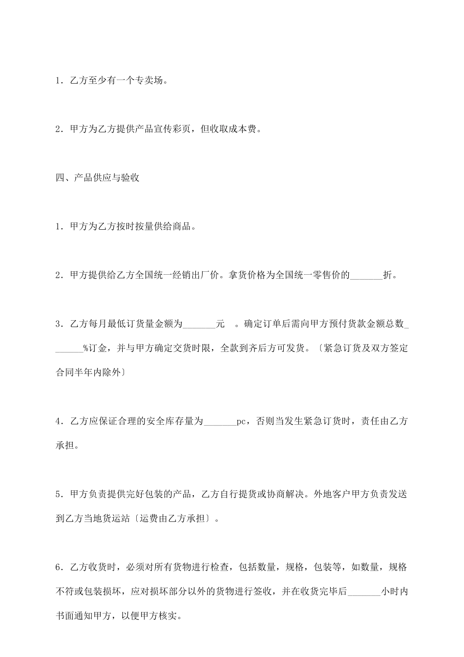 特约经销商合同书_第3页