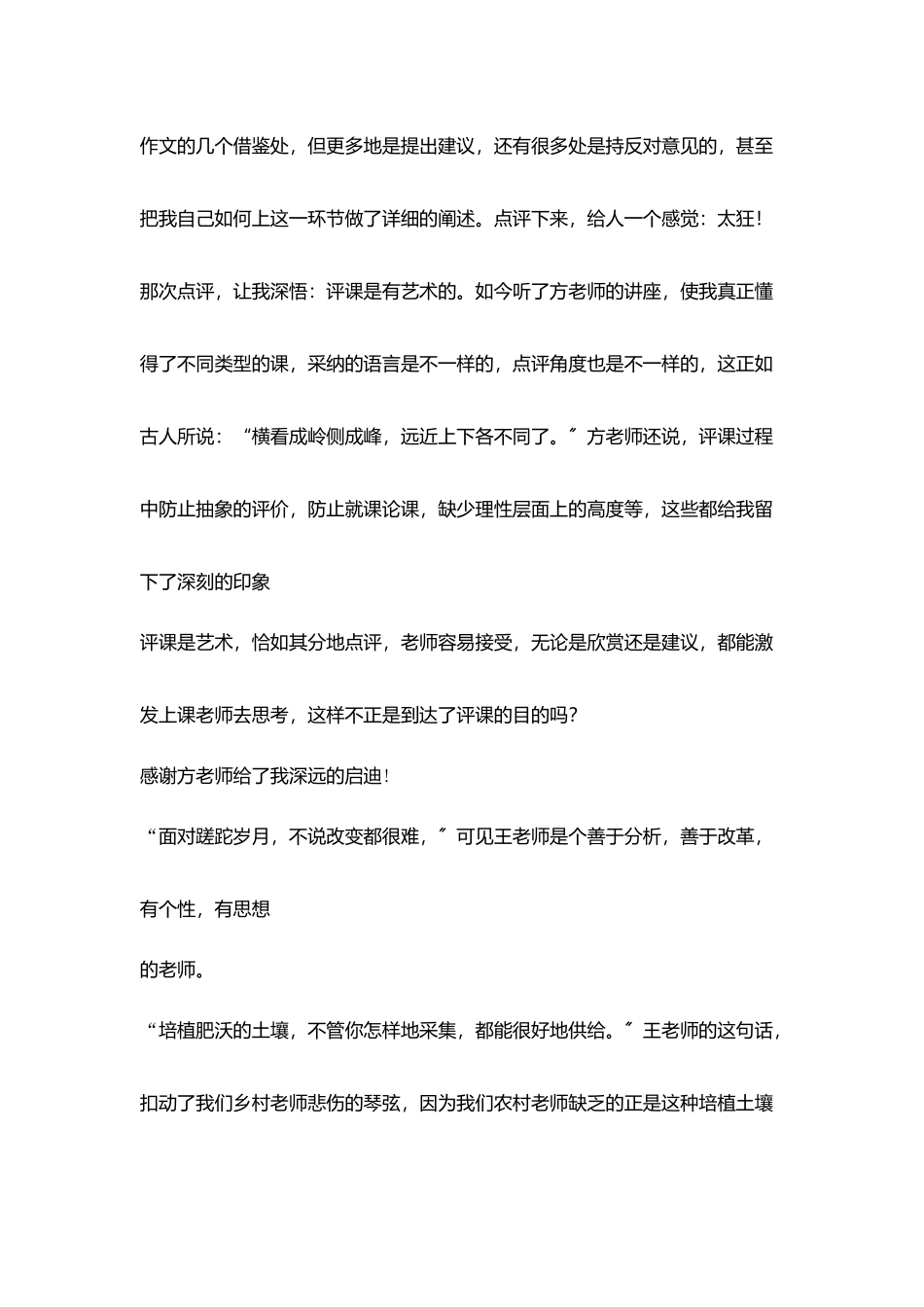特级教师支教培训演讲稿_第2页