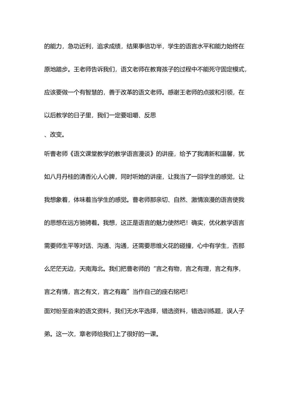 特级教师支教培训演讲稿_第3页
