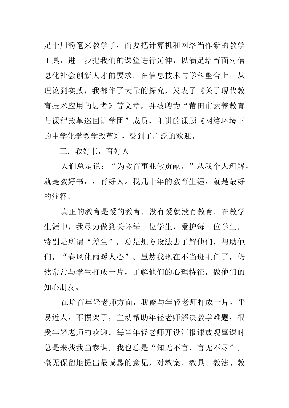 特级教师的年会述职报告_第3页