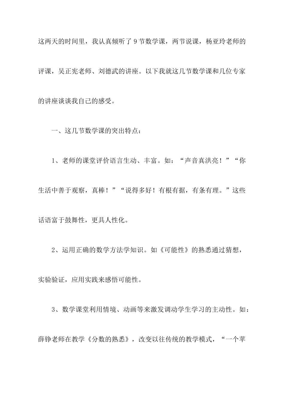 特级教师培训心得体会范文_第2页
