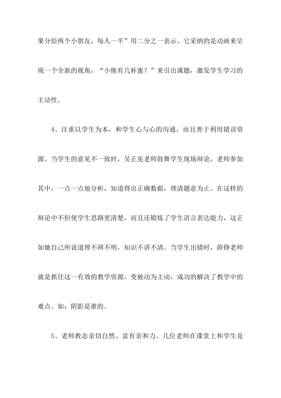 特级教师培训心得体会范文_第3页