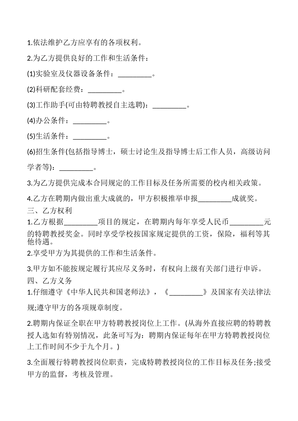特聘教授聘任合同样本_第2页