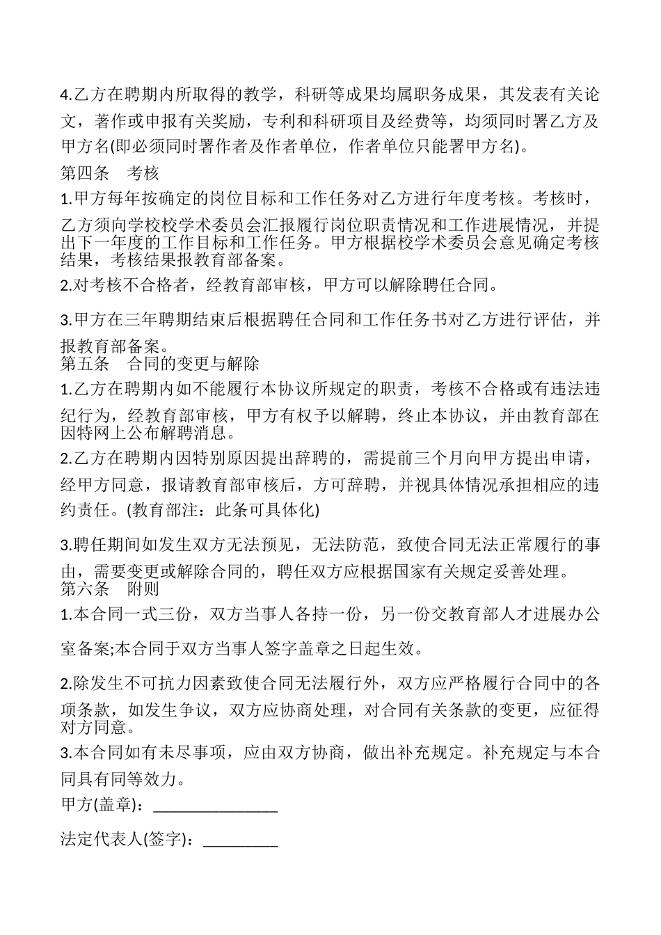 特聘教授聘任合同样本_第3页
