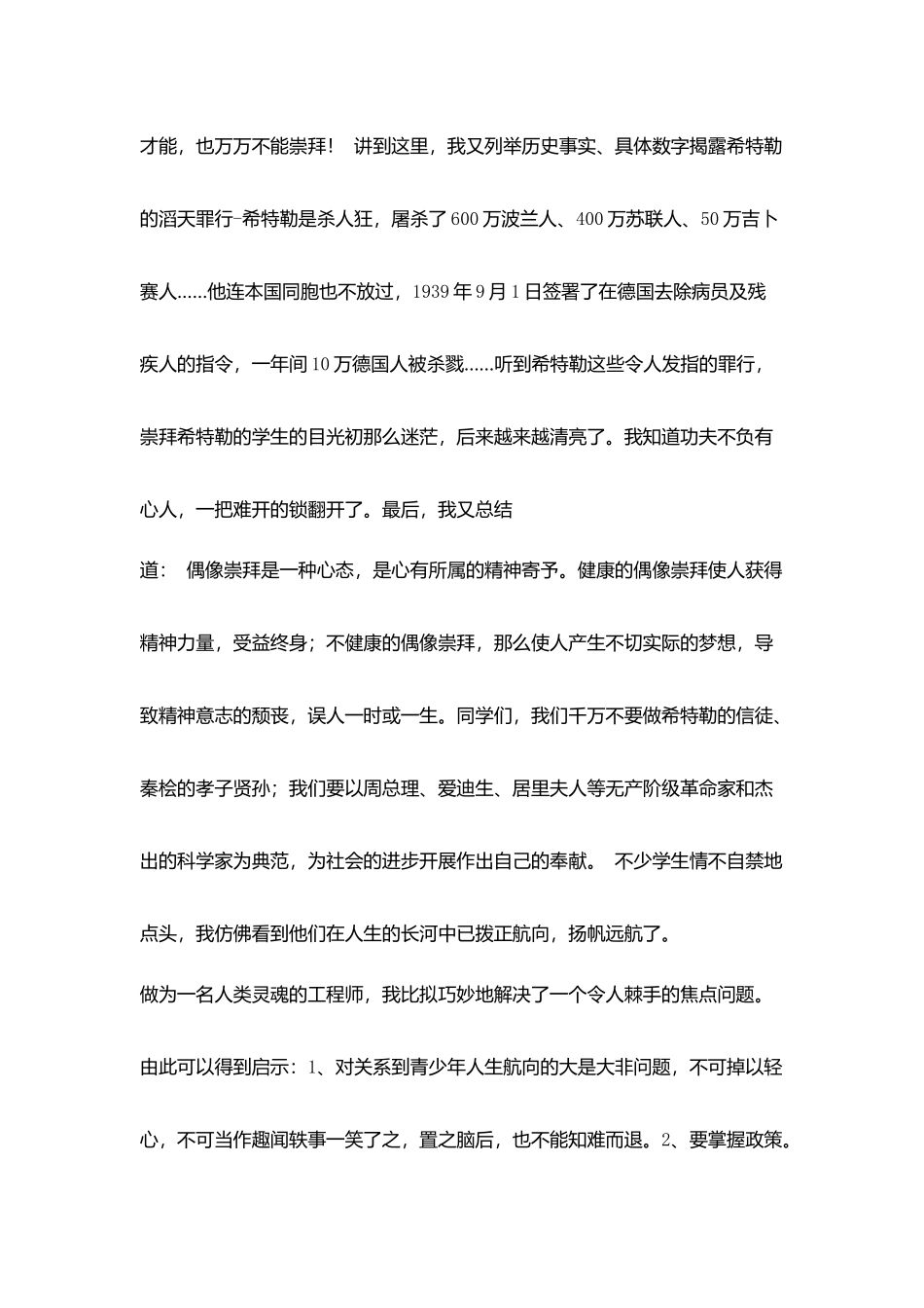 特级教师张万祥班主任工作100招_第3页