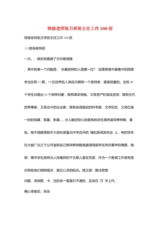 特级教师张万祥班主任工作100招