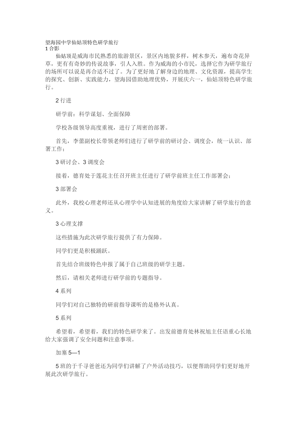 特色仙姑顶研学旅行2_第1页