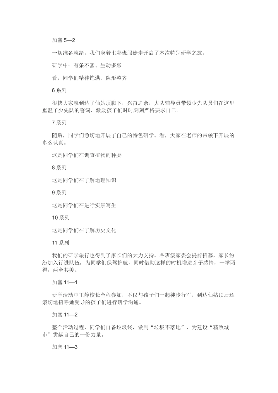 特色仙姑顶研学旅行2_第2页