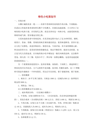 特色小吃策划书
