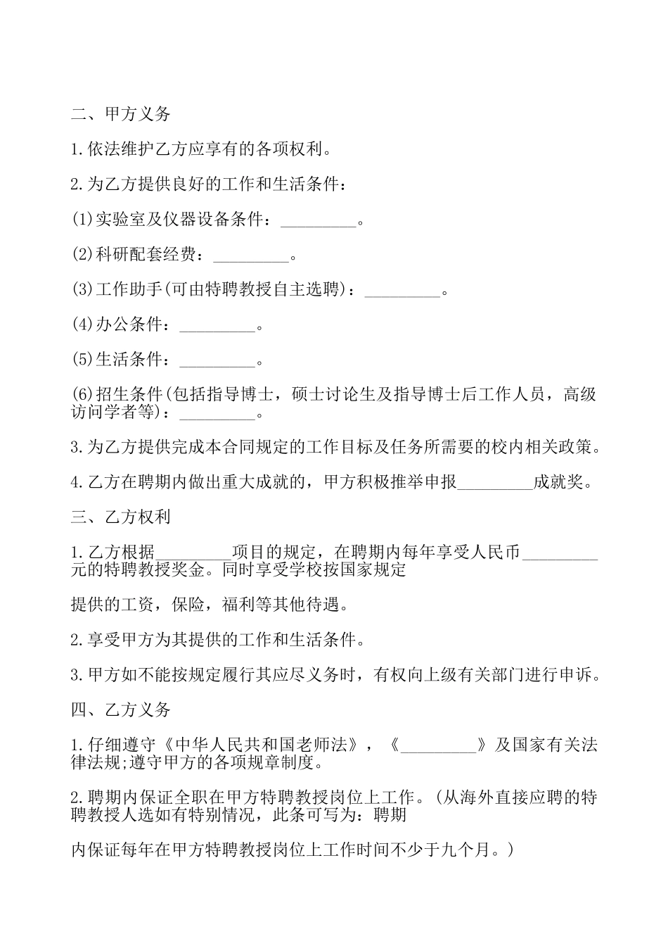 特聘教授聘任合同模板——_第3页