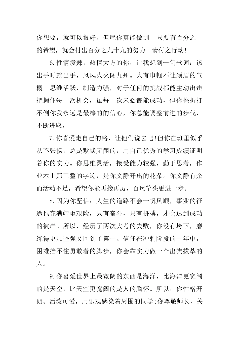 特色小学生评语_第2页