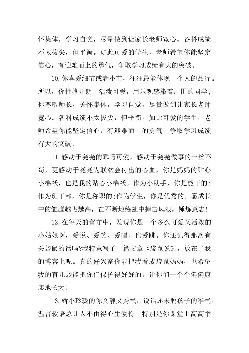 特色小学生评语_第3页