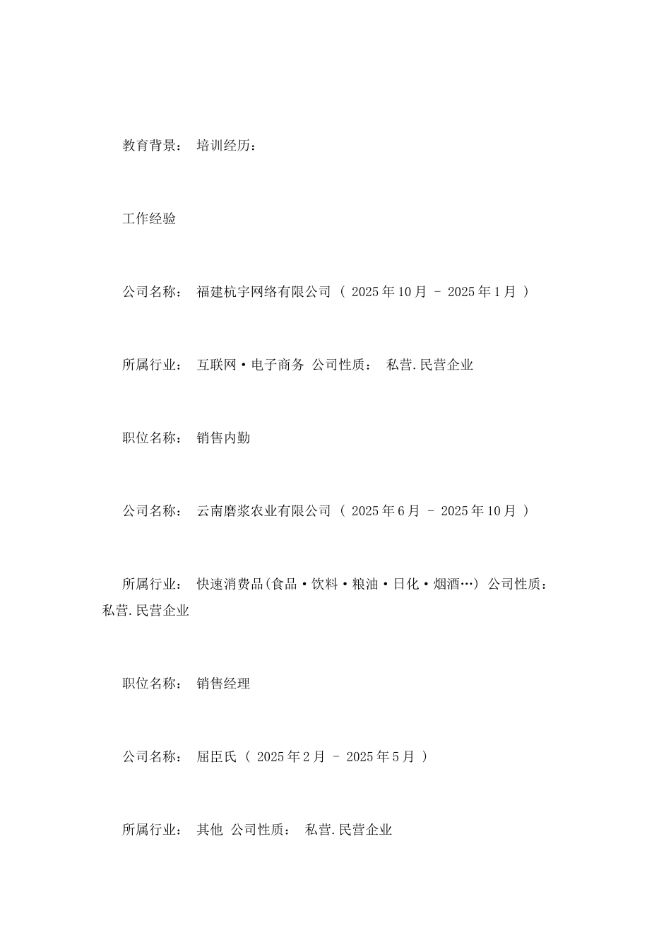 特色个人简历模板_第2页