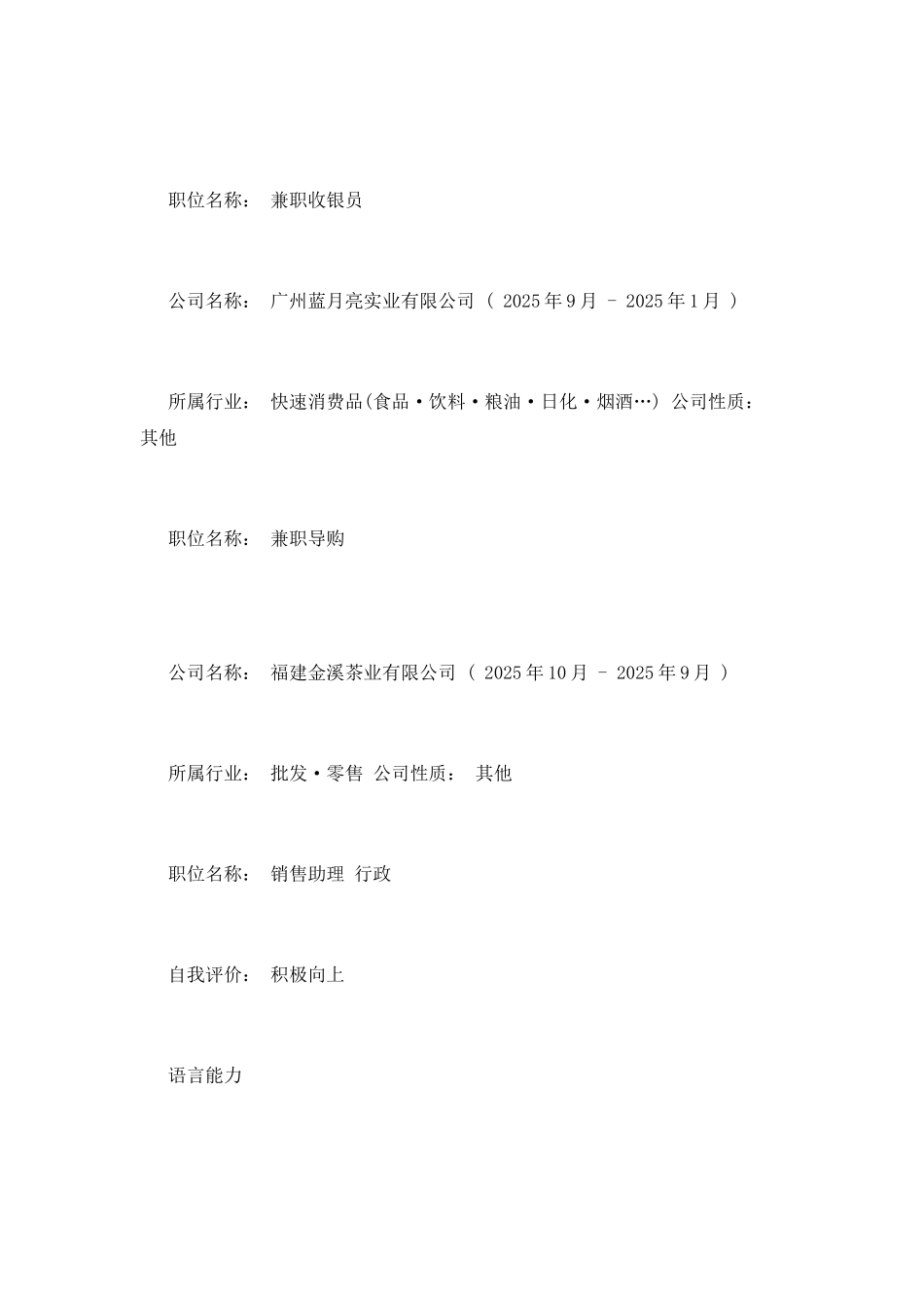 特色个人简历模板_第3页