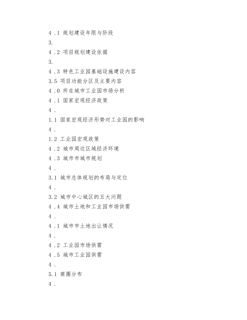 特色工业园商业计划书模板_第2页