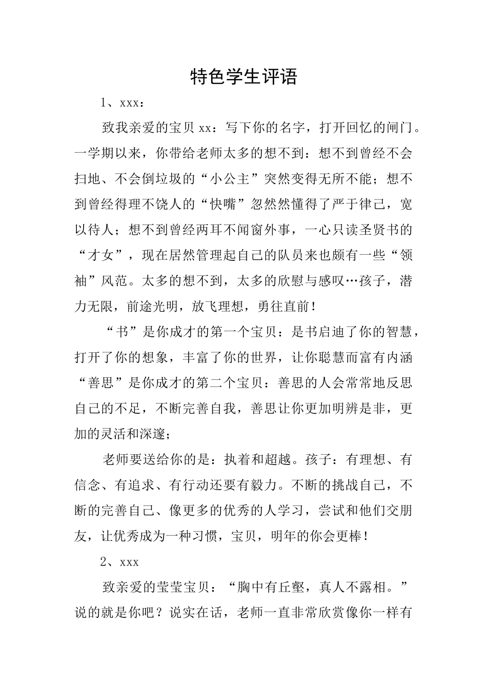 特色学生评语_第1页