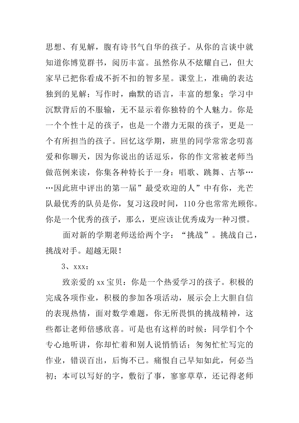 特色学生评语_第2页