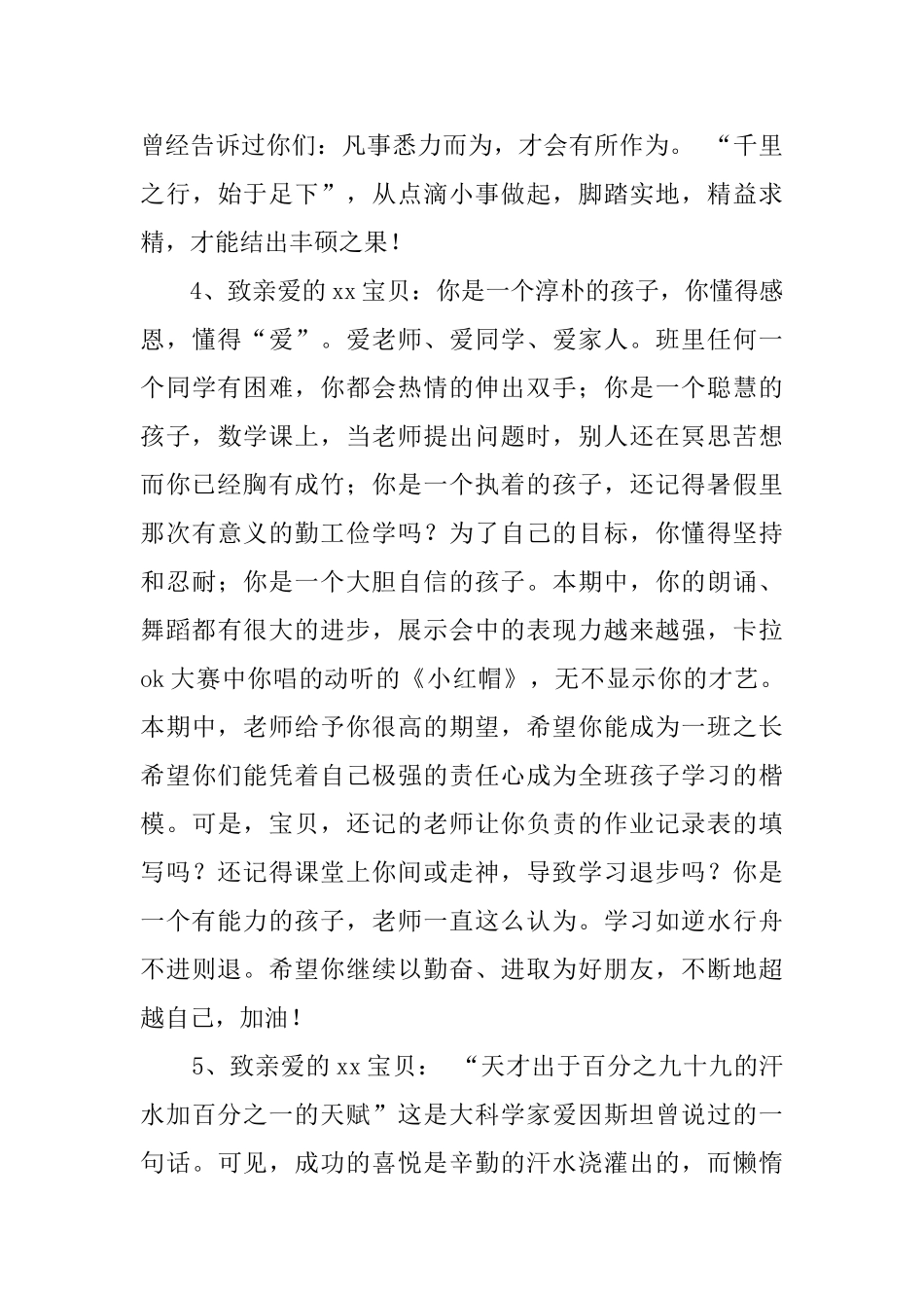 特色学生评语_第3页