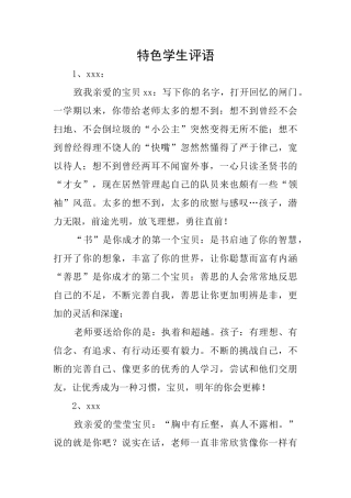 特色学生评语