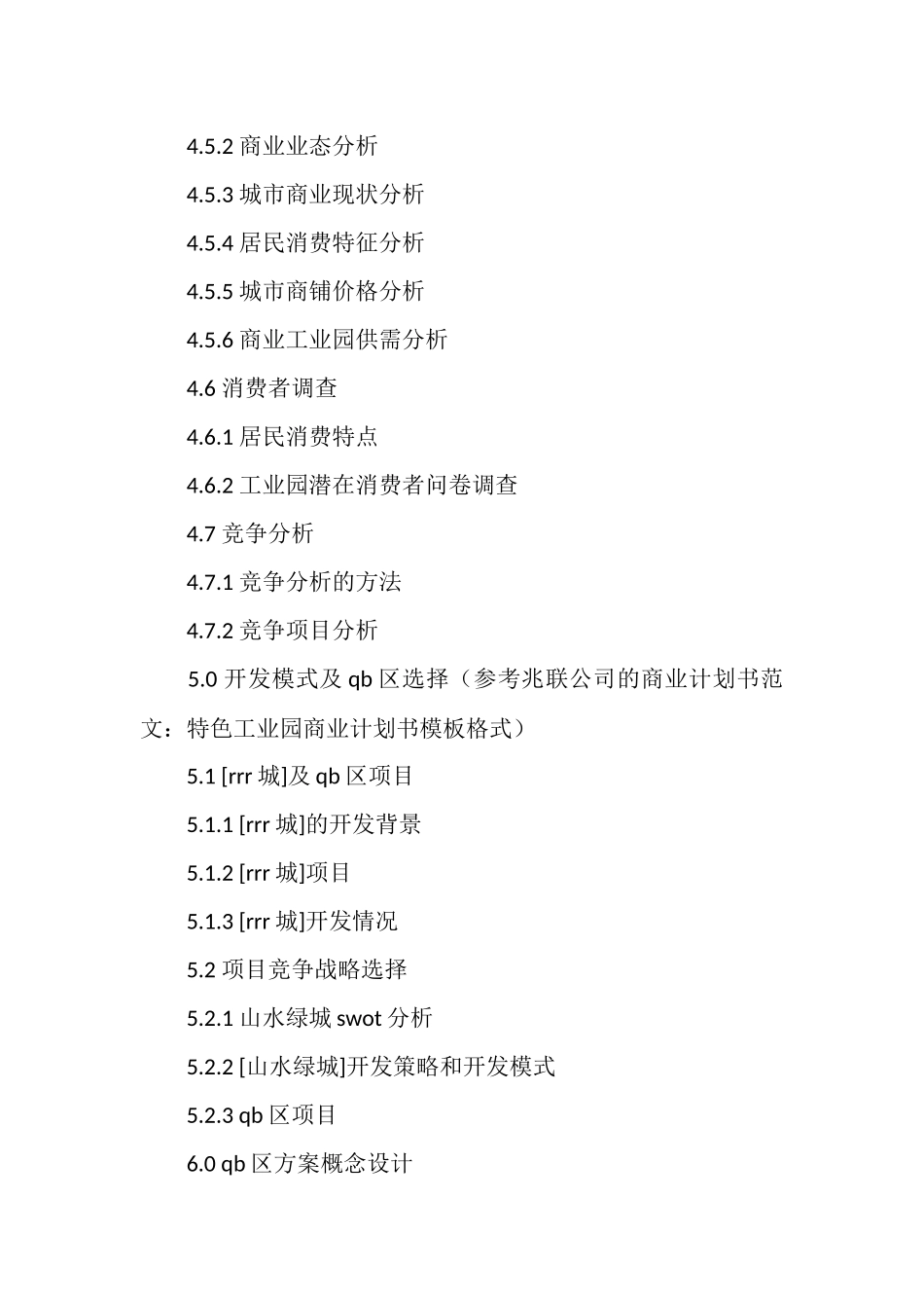 特色工业园商业计划书模板_第3页