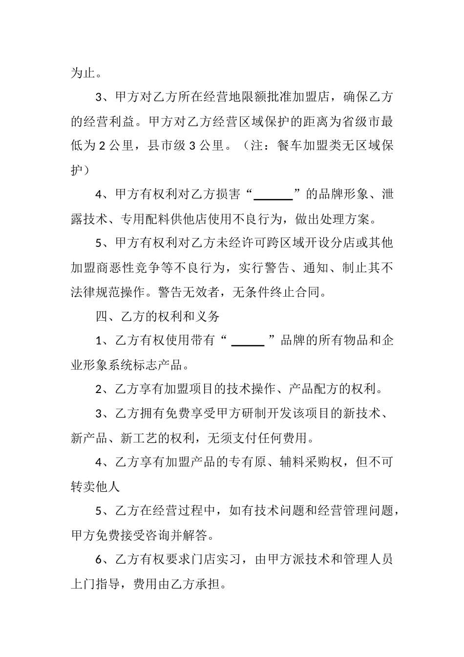特色小吃加盟合同书_第2页