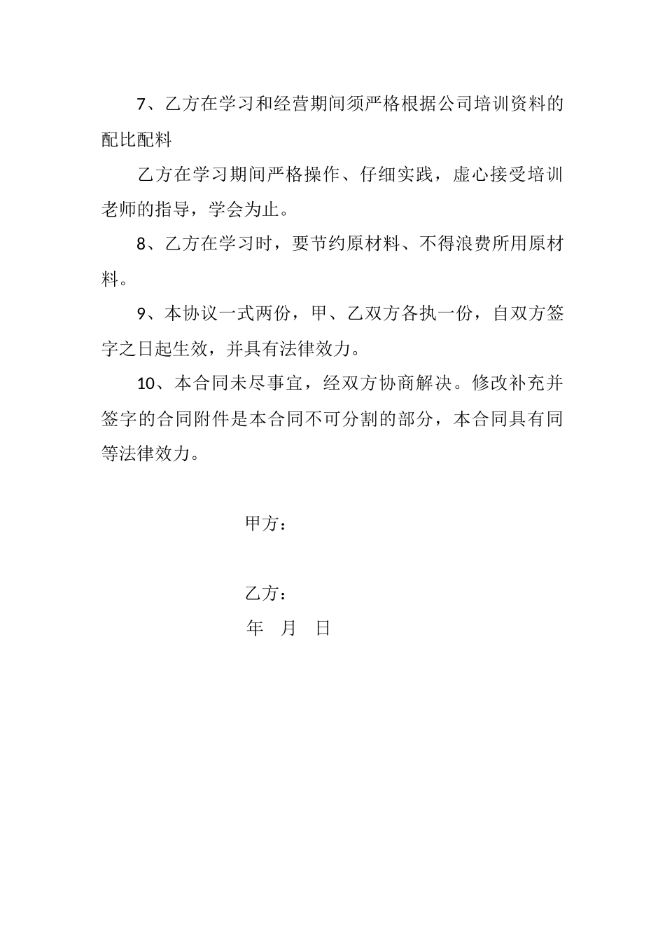 特色小吃加盟合同书_第3页