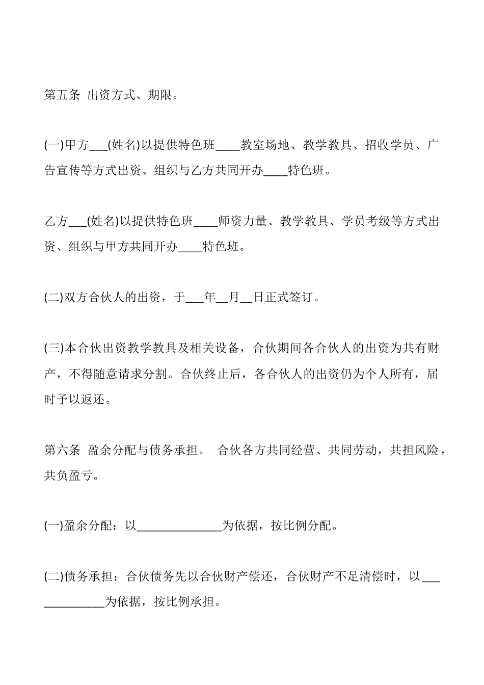 特色班合作协议样式_第2页