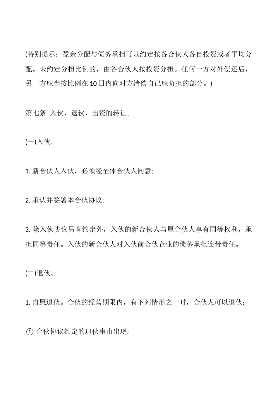 特色班合作协议样式_第3页