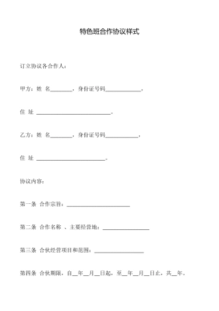 特色班合作协议样式
