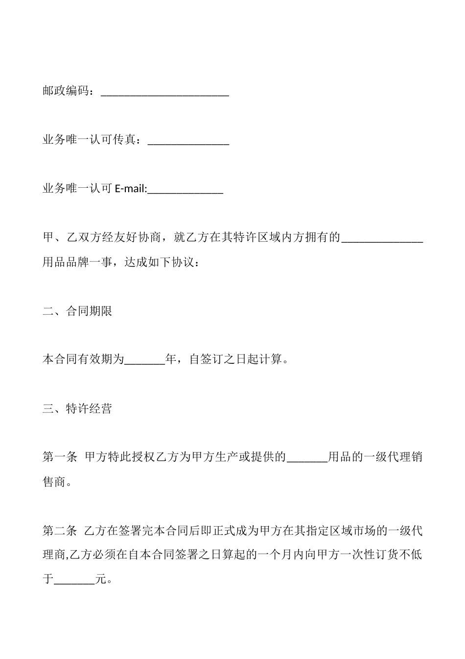 特许代理合同模板一_第2页