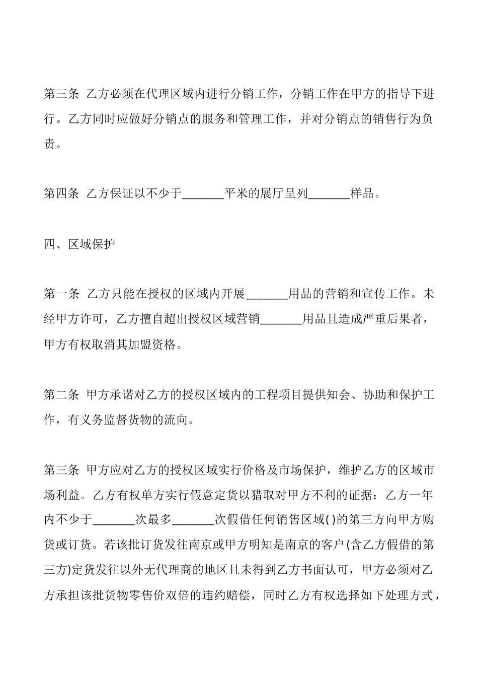 特许代理合同模板一_第3页
