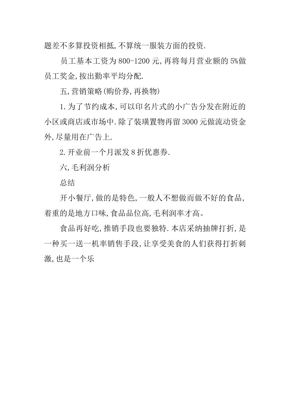 特色餐厅商业计划书模板_第2页