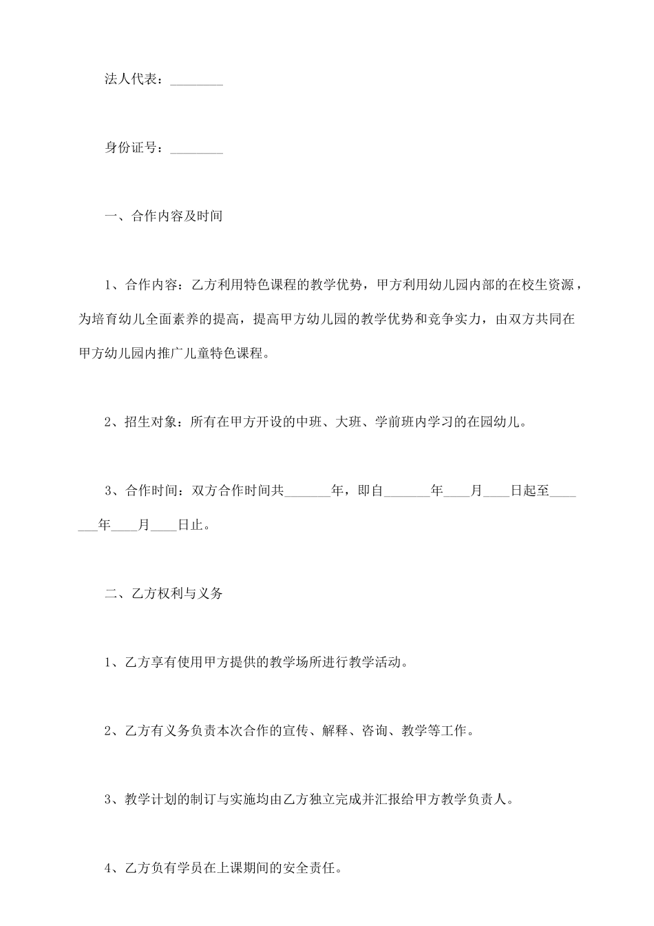 特色课程合作协议书范本_第3页