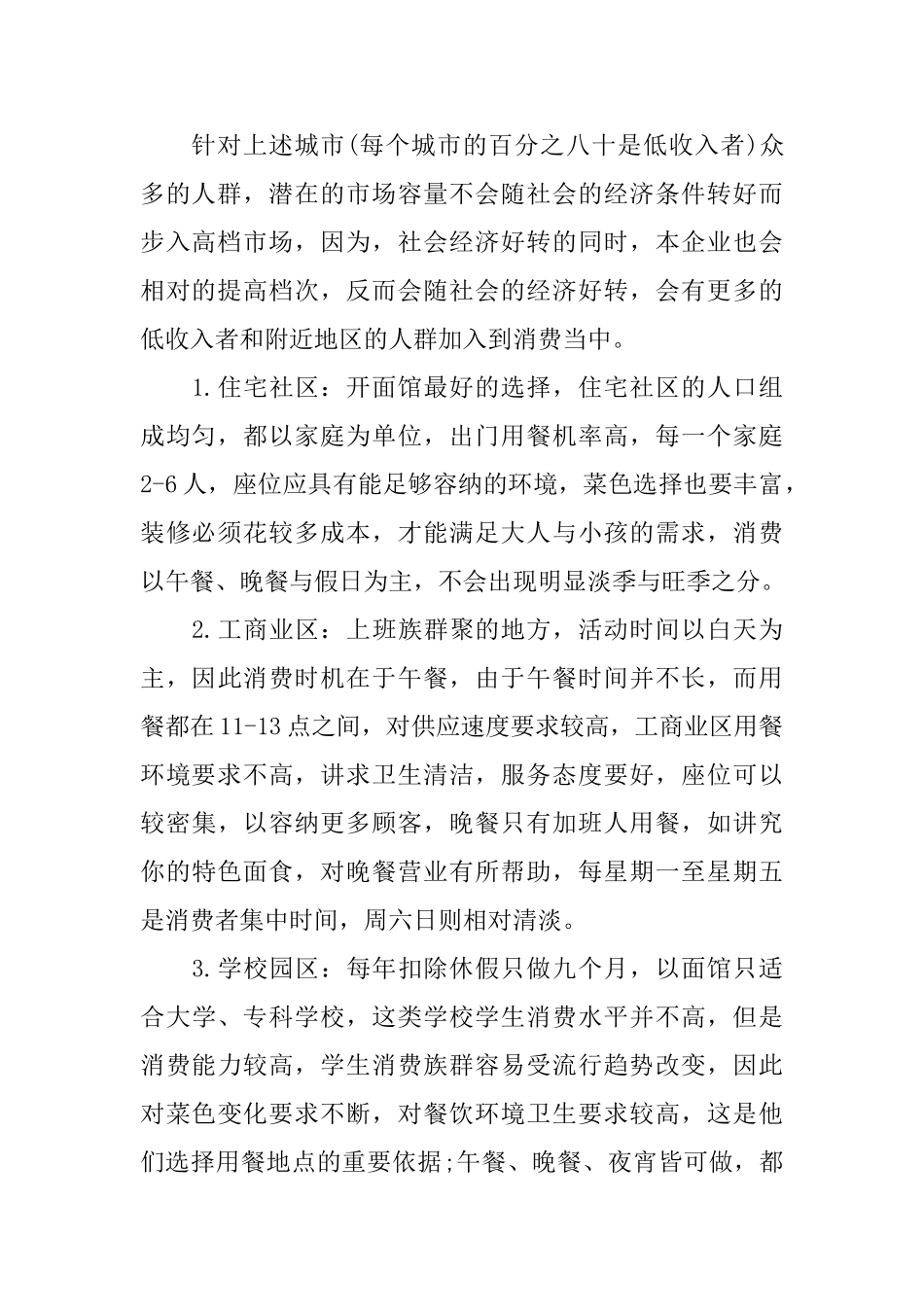 特色面馆创业计划书_第2页