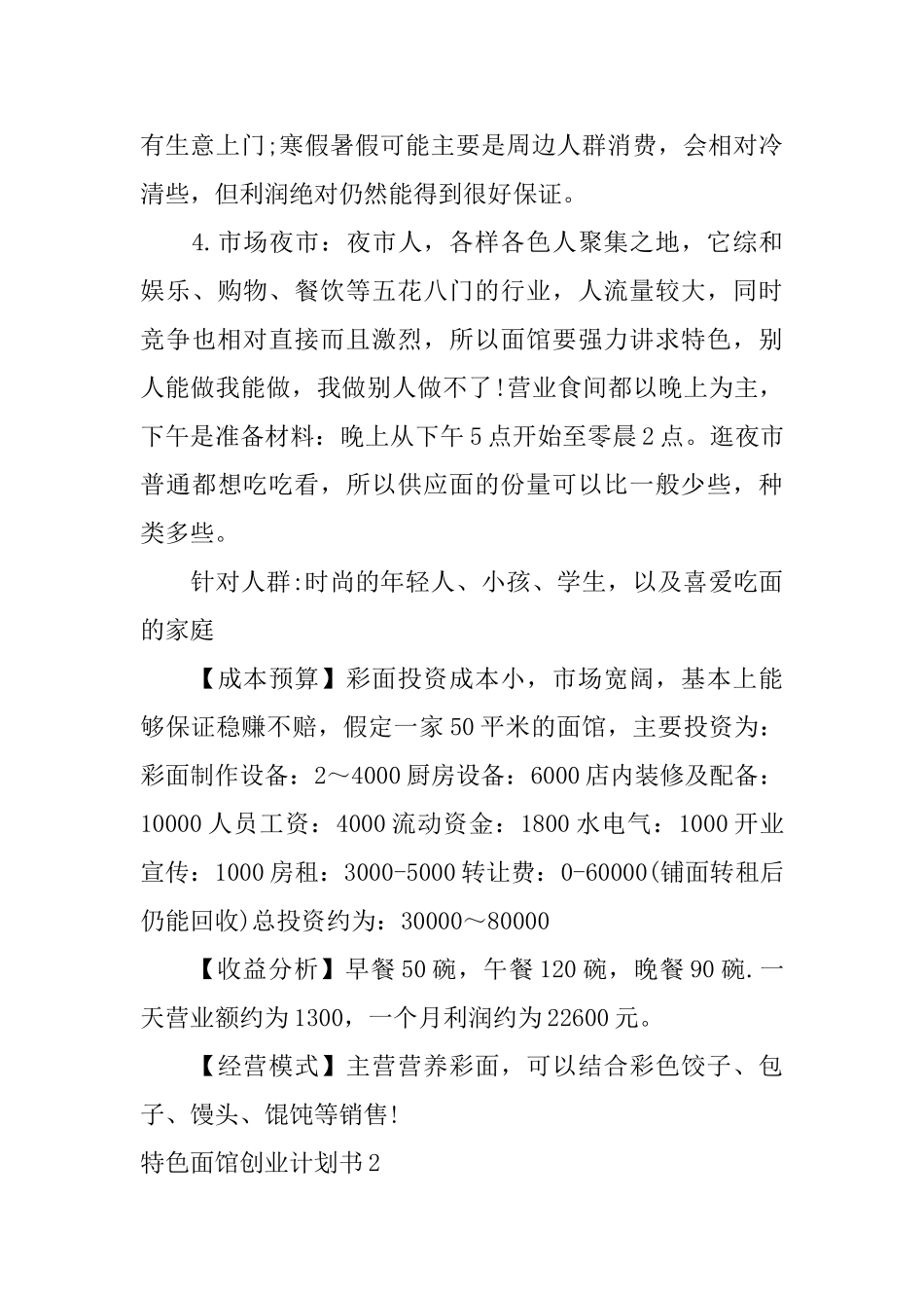 特色面馆创业计划书_第3页