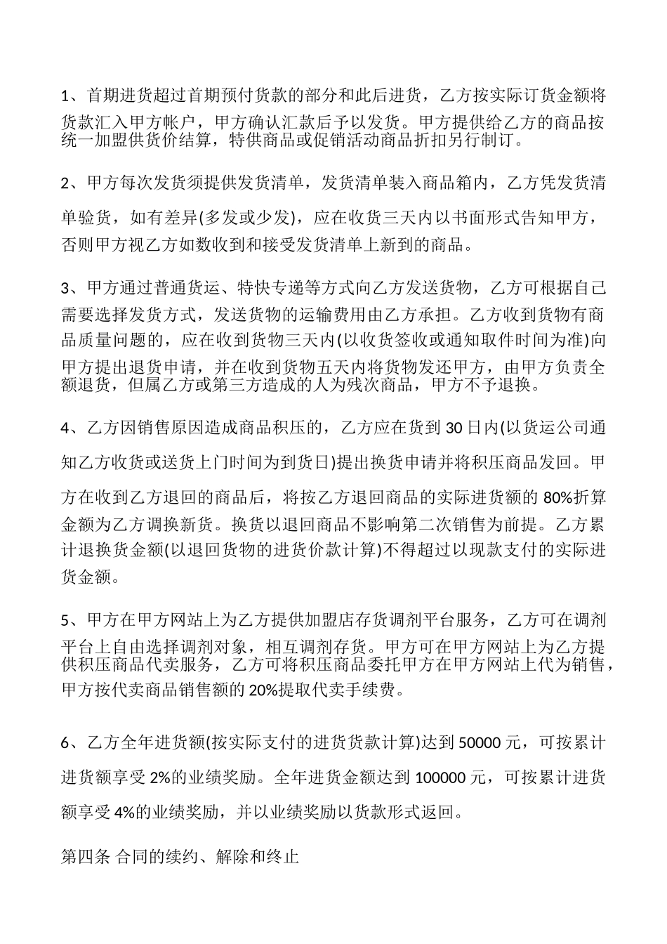 特许加盟合同书模板_第2页