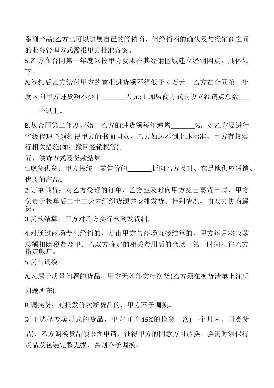 特许加盟合同书样本_第2页