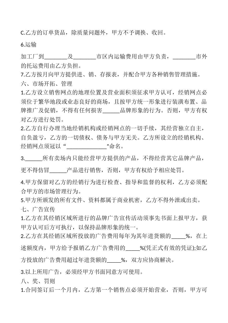 特许加盟合同书样本_第3页