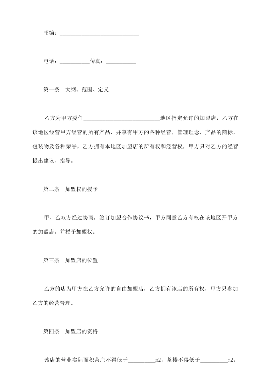 特许加盟合同样本_第3页