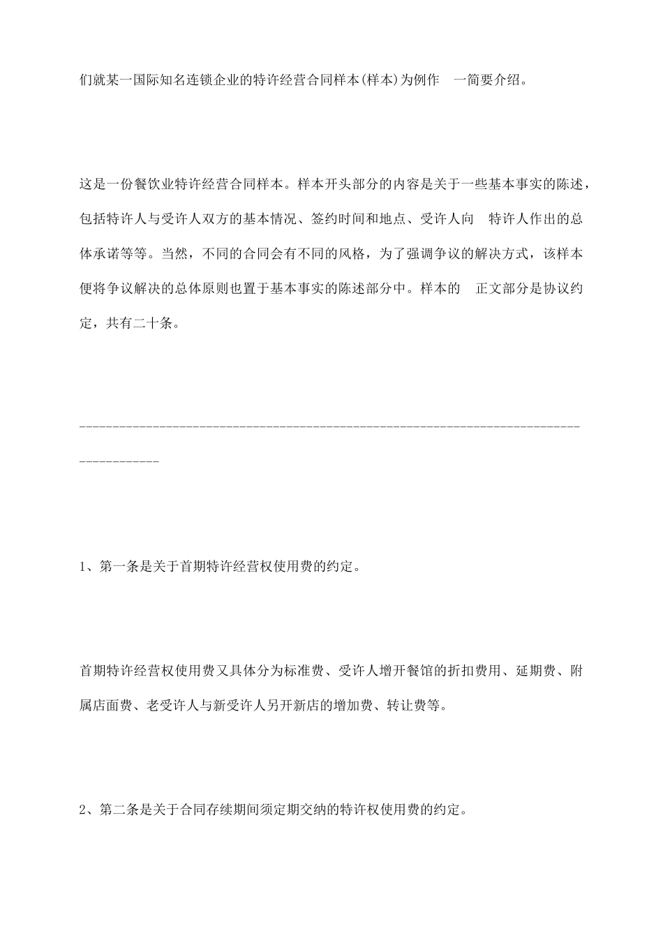 特许加盟合同文本_第3页