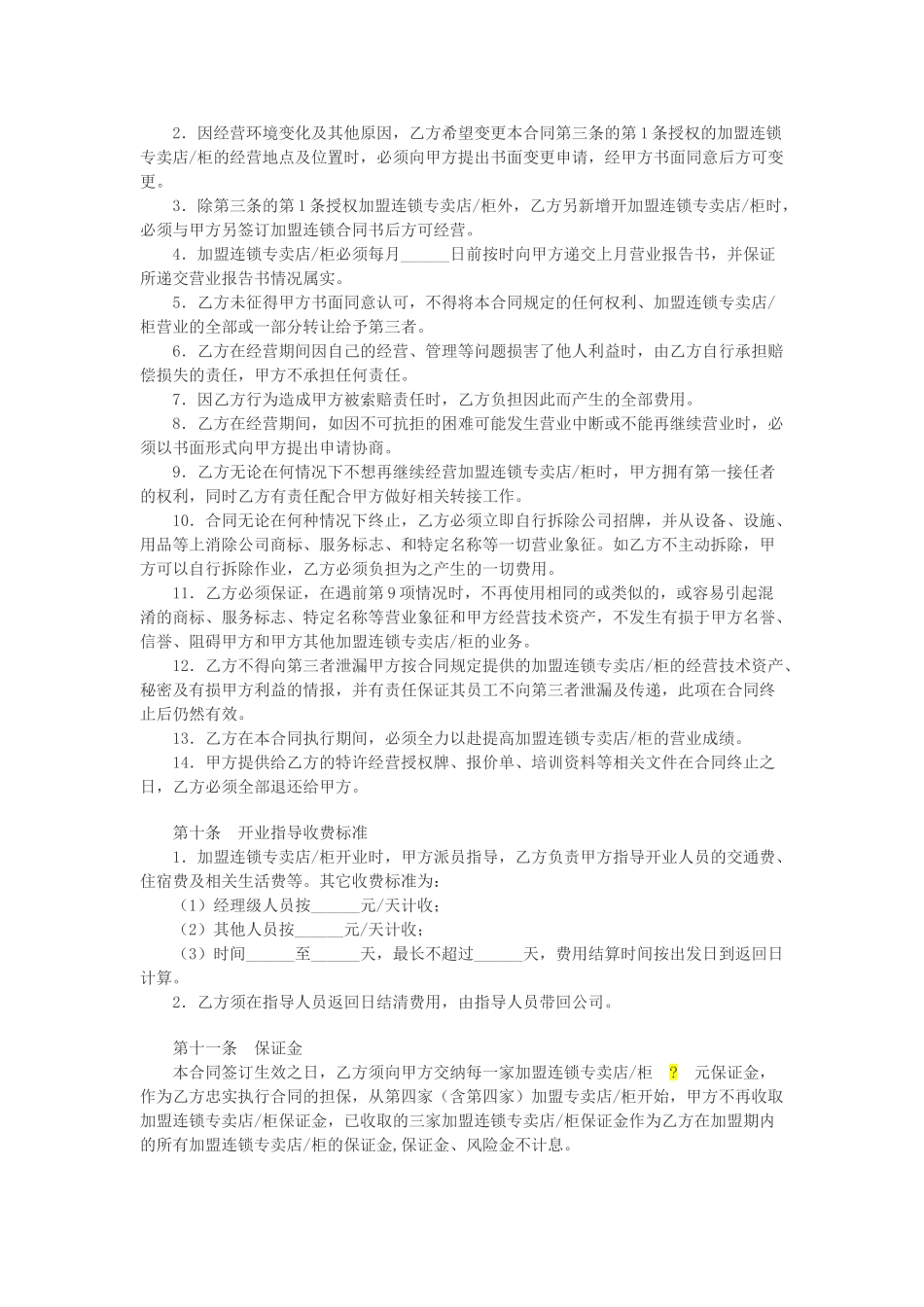 特许加盟连锁合同书_第3页