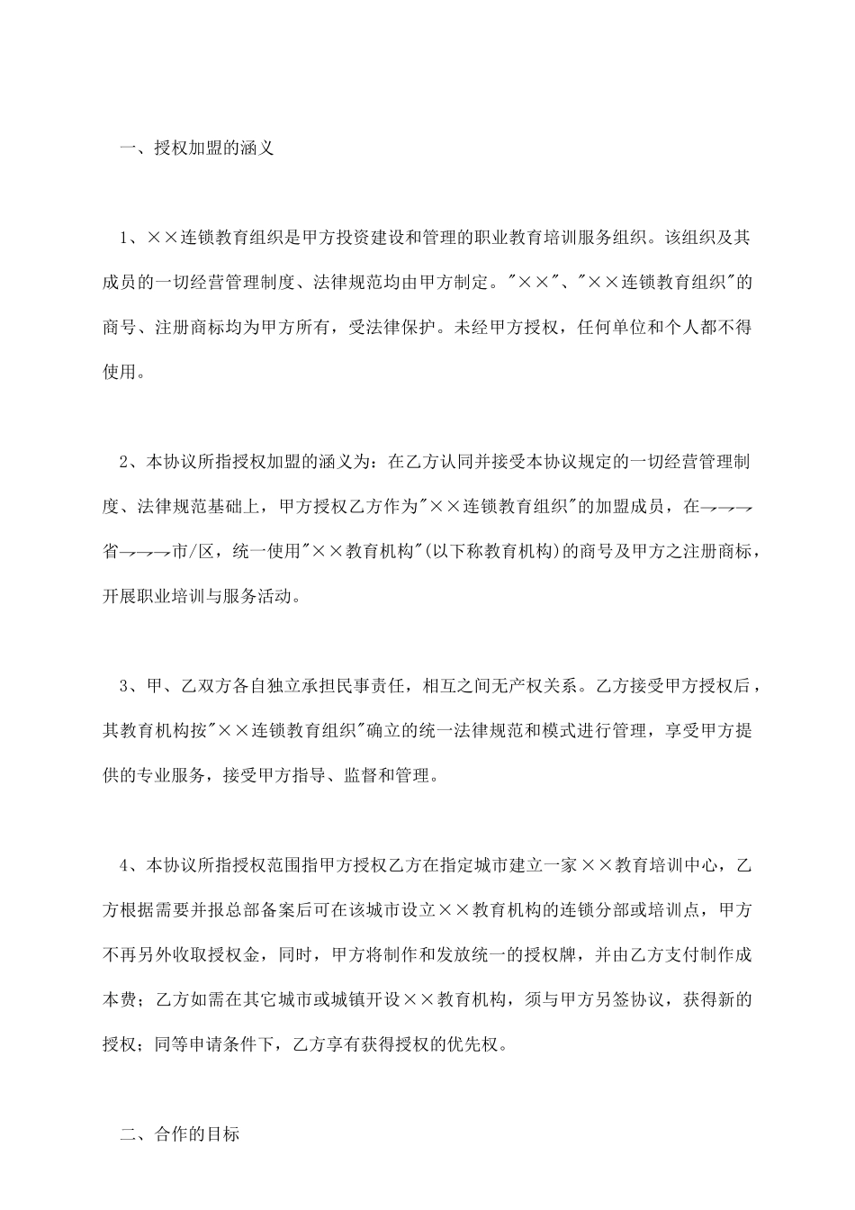 特许加盟合同书_第3页