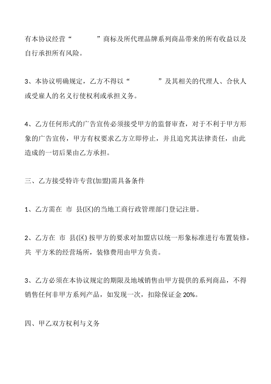 特许加盟合同范本_第2页