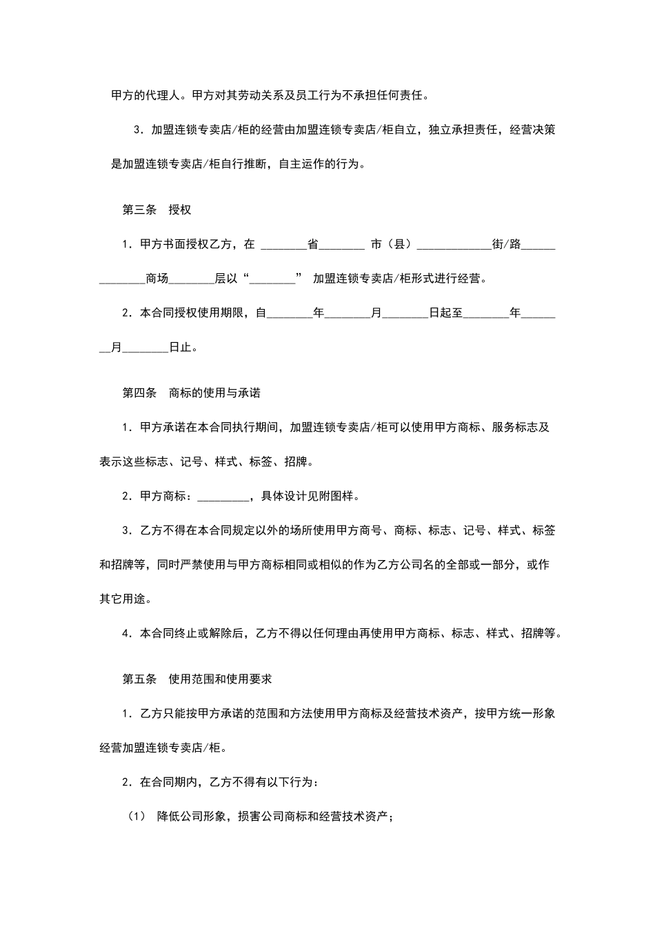 特许加盟连锁合同书x_第2页