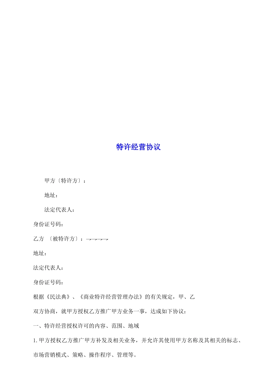 特许经营协议_第2页