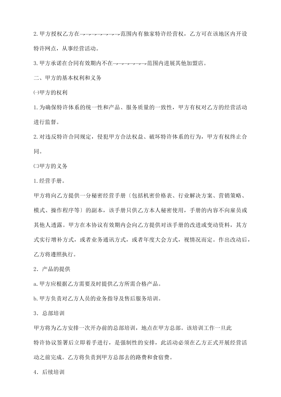 特许经营协议_第3页